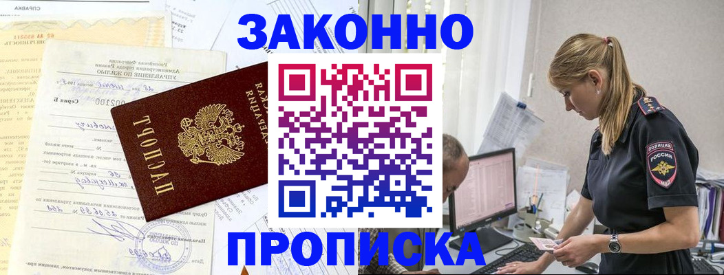 прописка от собственника в Костромской области