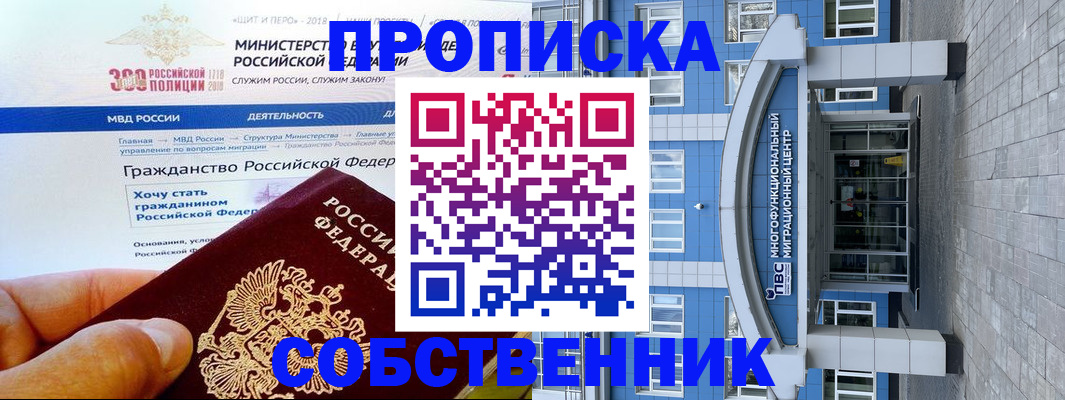 прописка законно в Костромской области